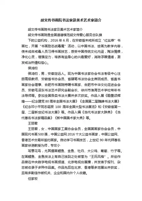 胡文传书画院书法家及美术艺术家简介