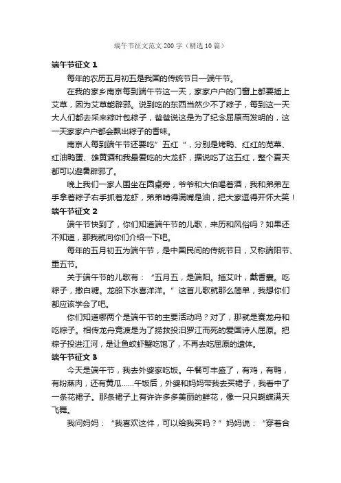 端午节征文范文200字（精选10篇）