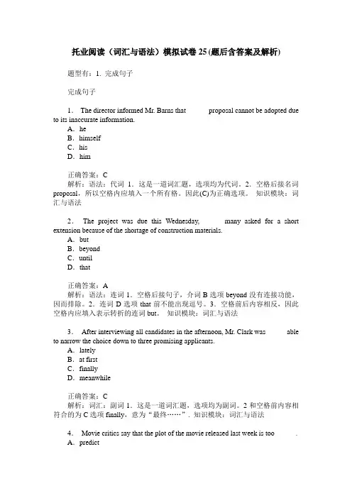 托业阅读(词汇与语法)模拟试卷25(题后含答案及解析)