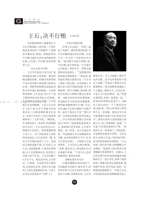 王石：决不行贿