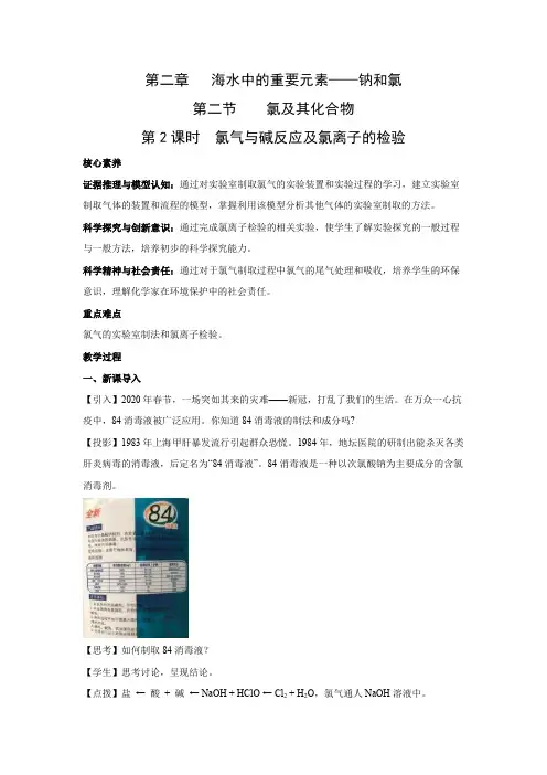 教学设计3：2.2.2 氯气与碱反应及氯离子的检验