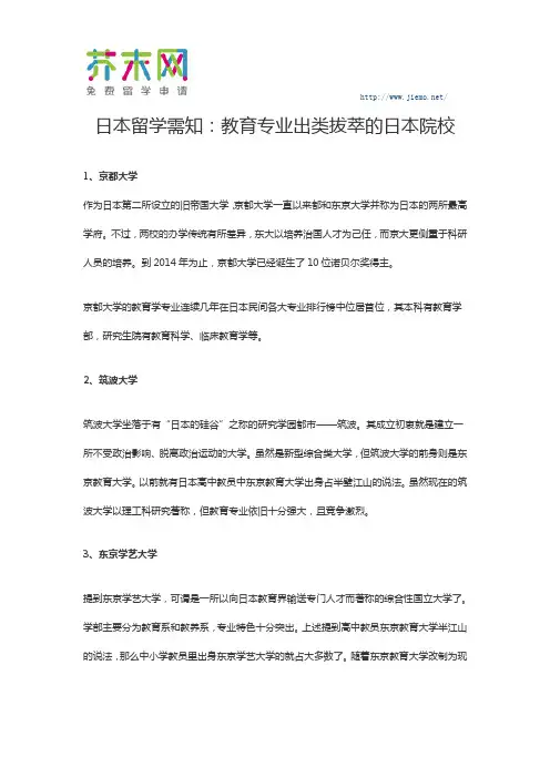 日本留学需知：教育专业出类拔萃的日本院校