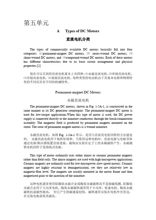 自动化专业英语 原文和翻译 P1U5
