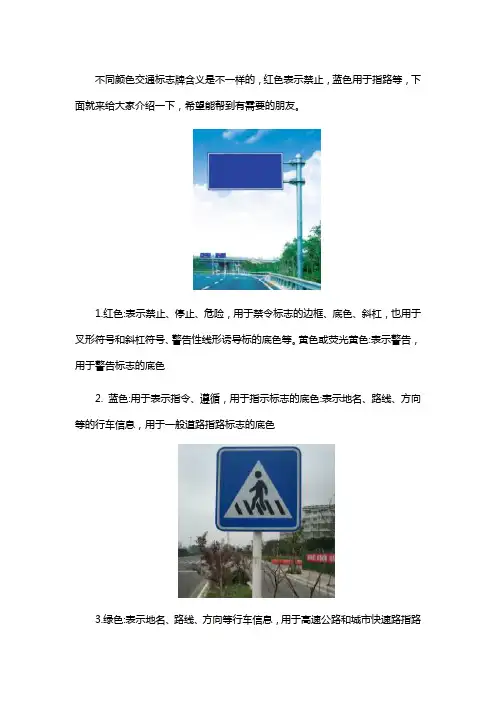 通标志颜色的基本含义