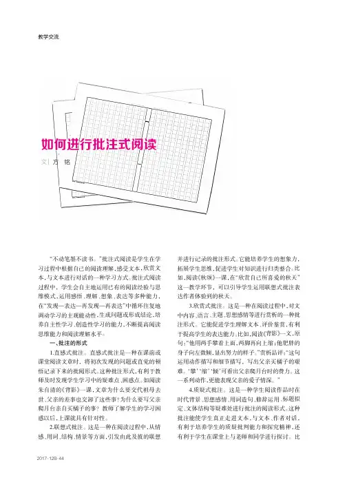 如何进行批注式阅读