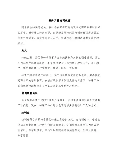 特殊工种培训教育