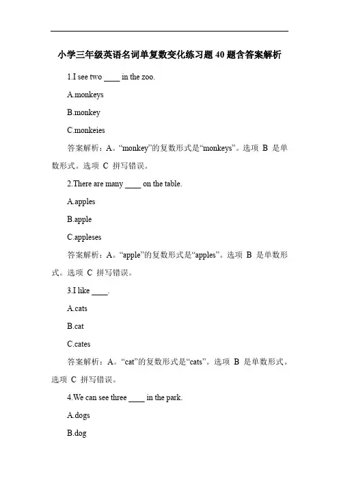 小学三年级英语名词单复数变化练习题40题含答案解析