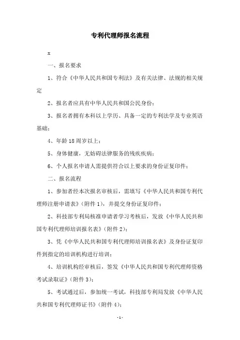 专利代理师报名流程