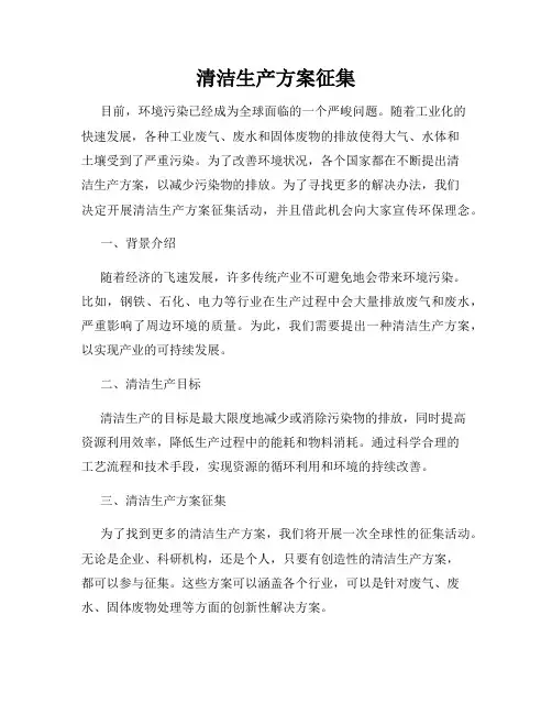 清洁生产方案征集