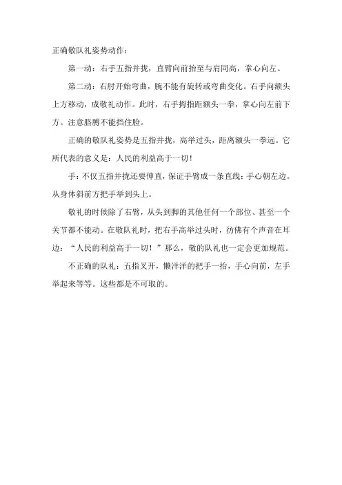 少先队队礼标准姿势