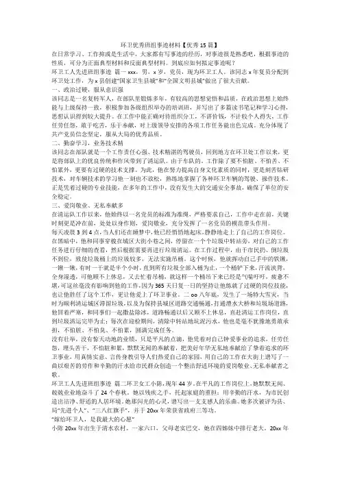最新-环卫优秀班组事迹材料【优秀15篇】