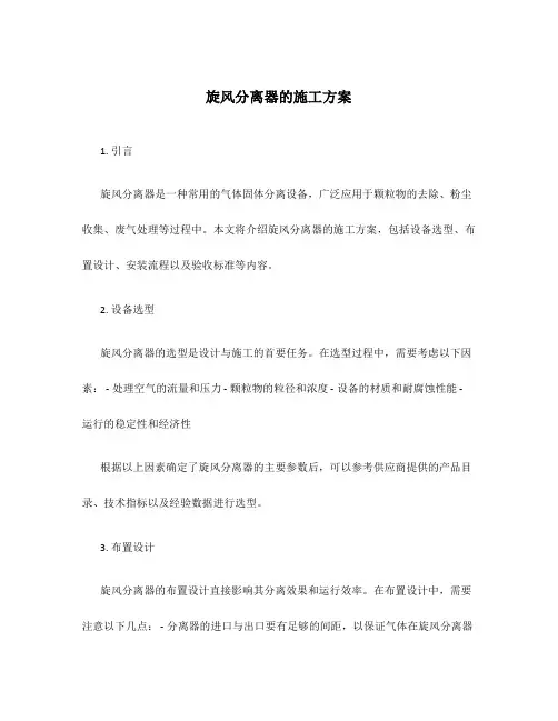 旋风分离器的施工方案