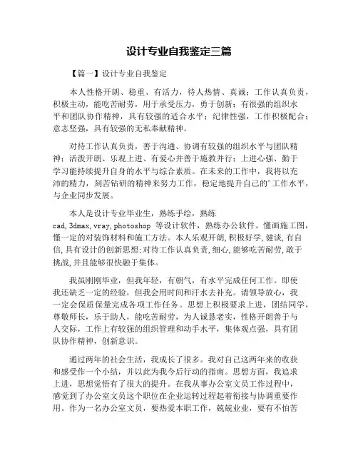 设计专业自我鉴定三篇