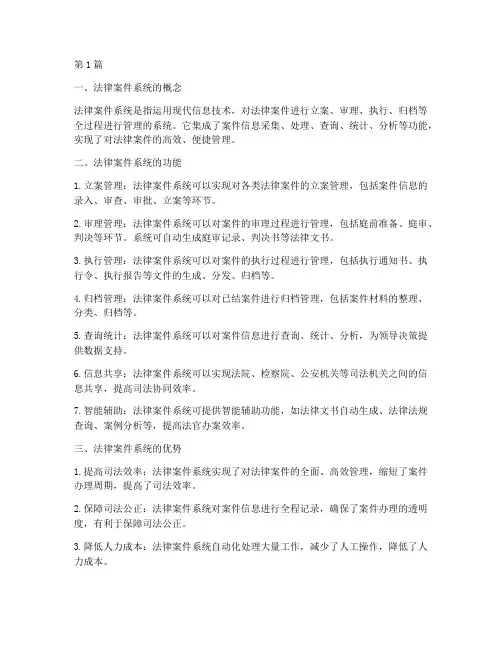 法律案件系统(3篇)