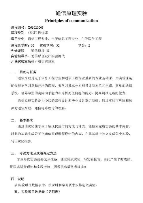通信原理实验大纲new