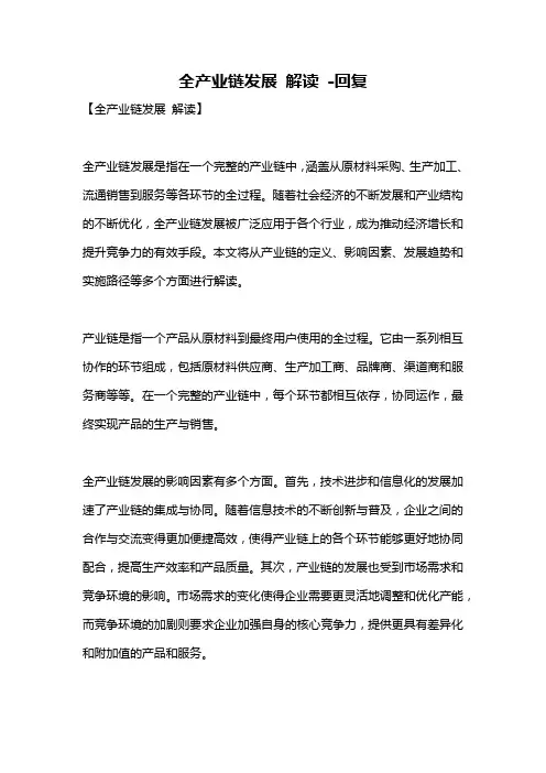 全产业链发展 解读 -回复
