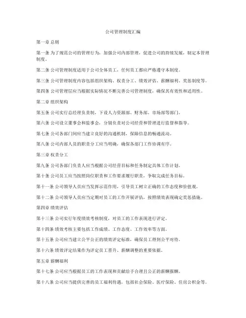 公司管理制度汇编