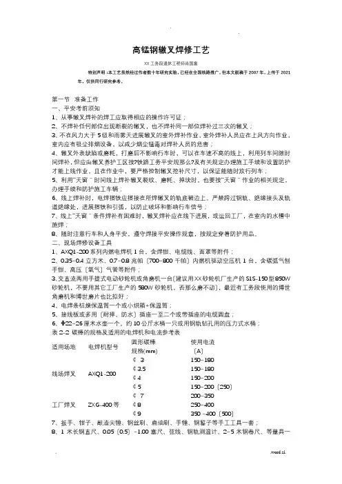高锰钢辙叉焊修工艺