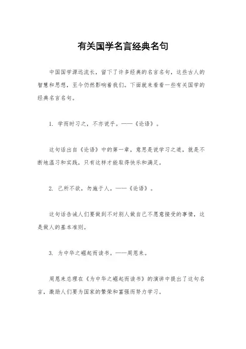 有关国学名言经典名句