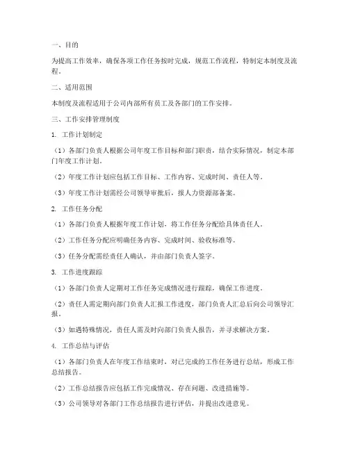 工作安排管理制度及流程