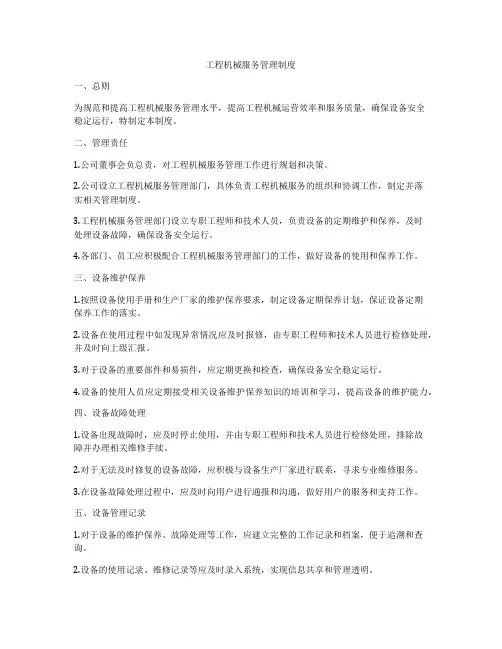 工程机械服务管理制度
