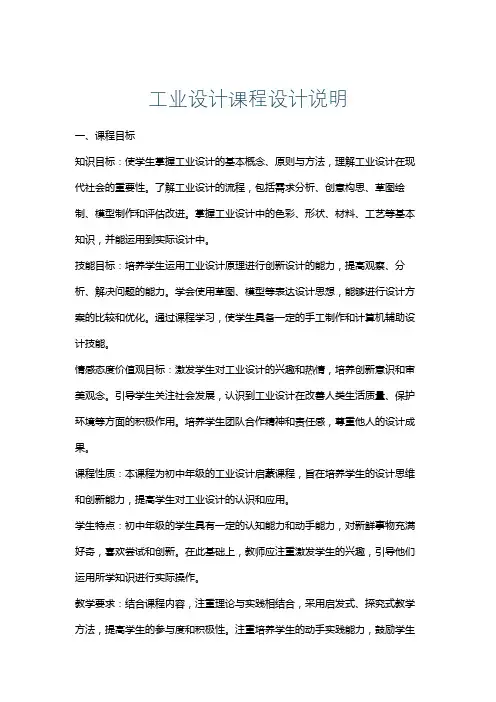工业设计课程设计说明