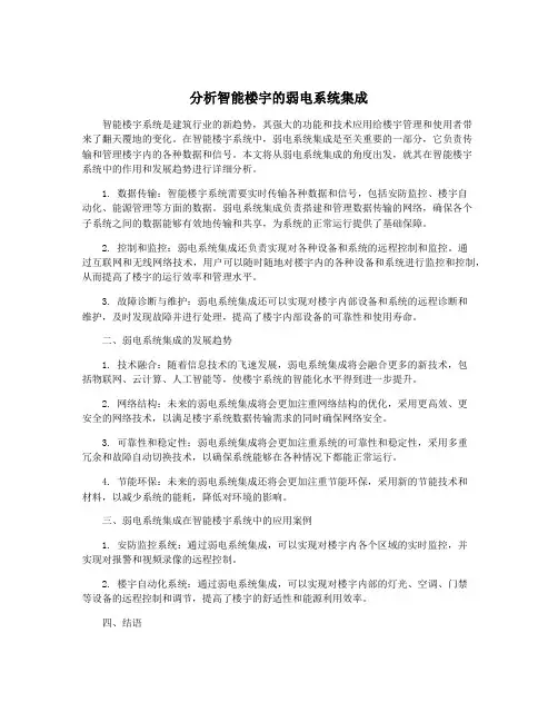 分析智能楼宇的弱电系统集成