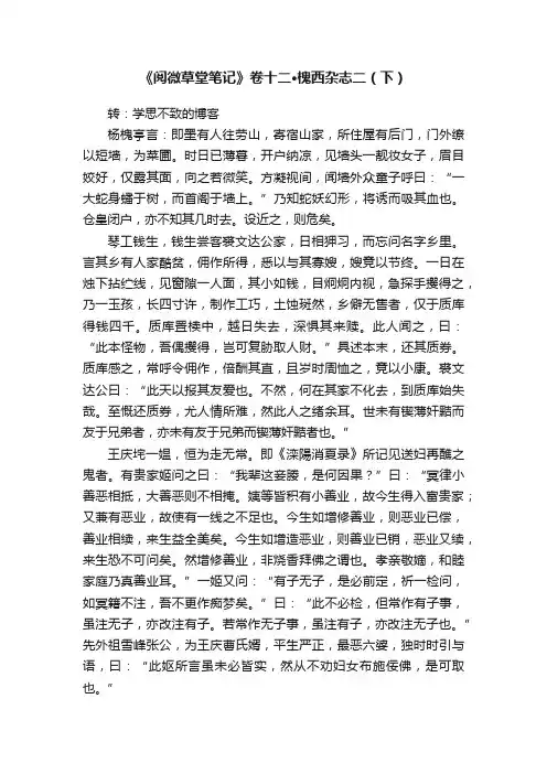 《阅微草堂笔记》卷十二·槐西杂志二（下）