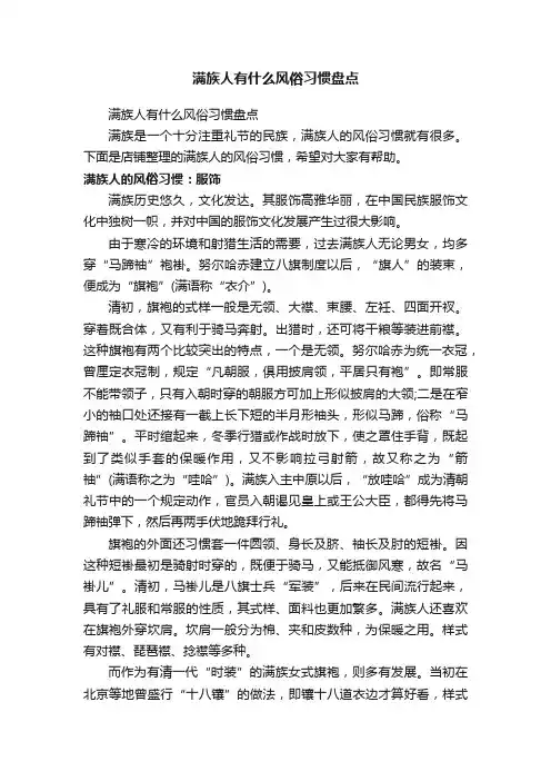 满族人有什么风俗习惯盘点