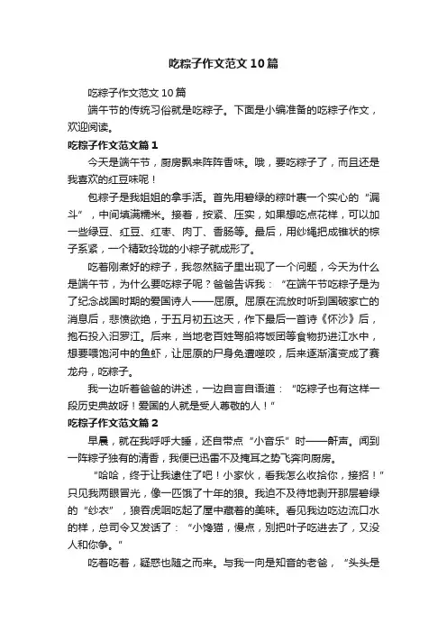 吃粽子作文范文10篇
