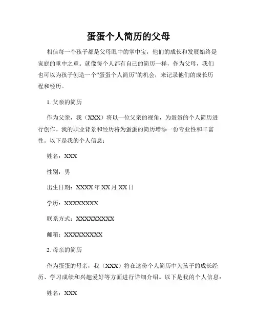 蛋蛋个人简历的父母