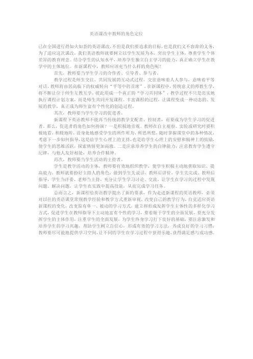 英语课改中教师的角色定位