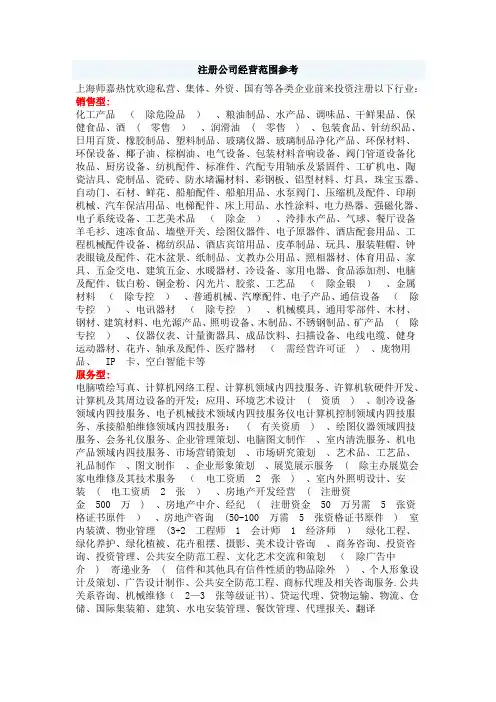 注册公司经营范围参考【范本模板】
