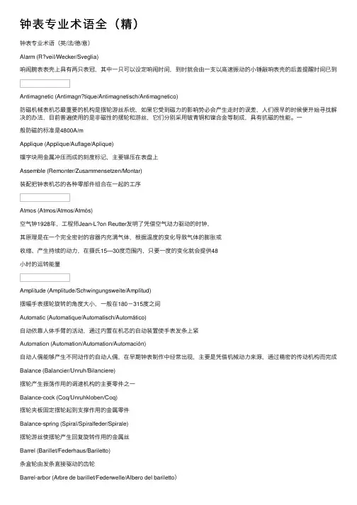 钟表专业术语全（精）