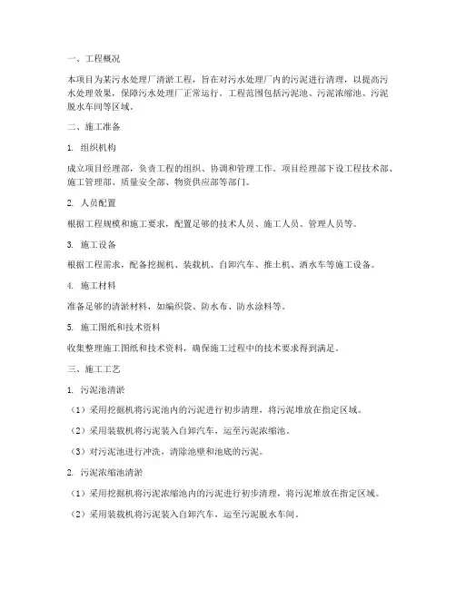污水处理清淤工程施工方案
