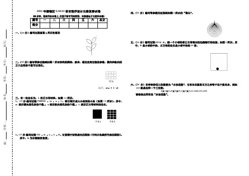2011年顺德区LOGO语言程序设计比赛复赛试卷