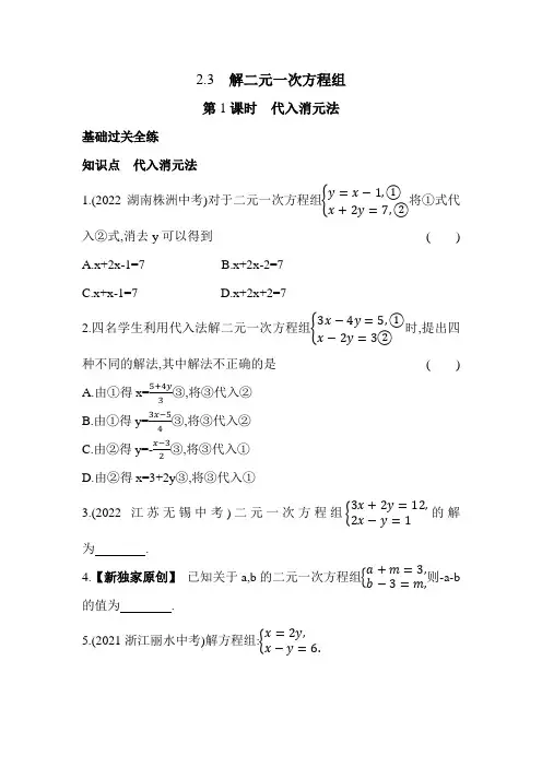 2.3.1 代入消元法 浙教版七年级数学下册同步练习(含解析)