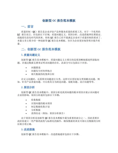 创新型qc报告范本模板