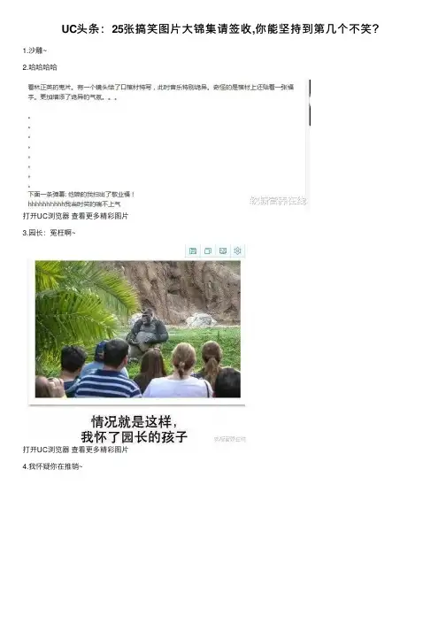 UC头条：25张搞笑图片大锦集请签收,你能坚持到第几个不笑？