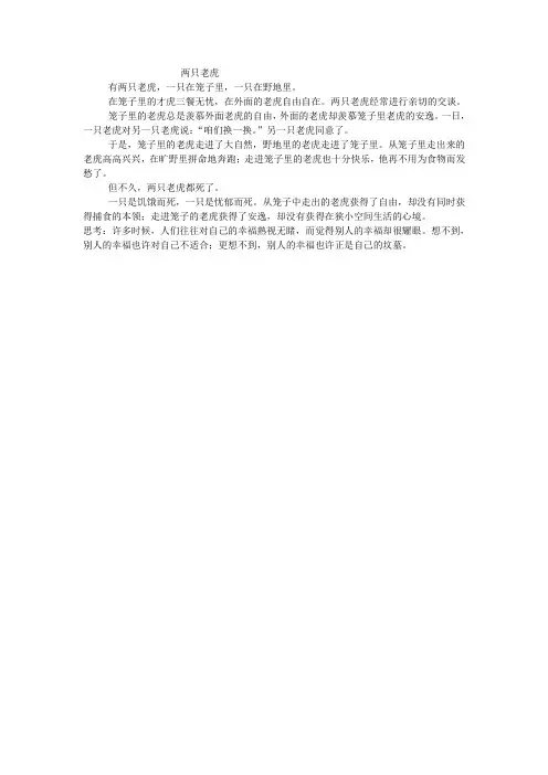 两只老虎