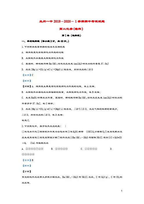 甘肃省兰州第一中学2019_2020学年高二化学上学期期中试题理