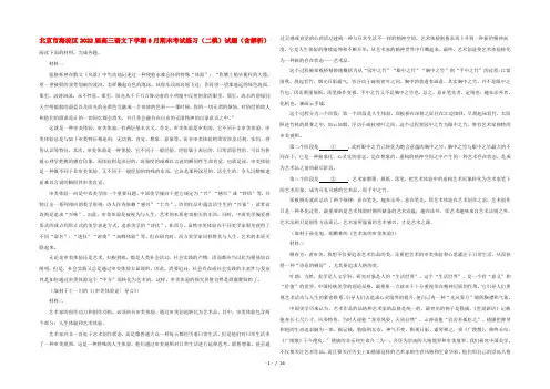 北京市海淀区2022届高三语文下学期6月期末考试练习(二模)试题(含解析)