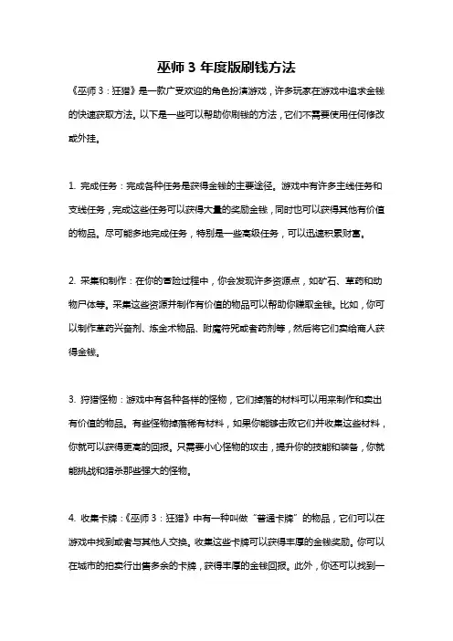 巫师3年度版刷钱方法