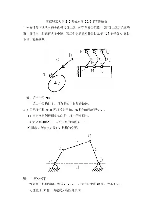 2013+-+2011年+-+南京理工大学+机械原理+考...