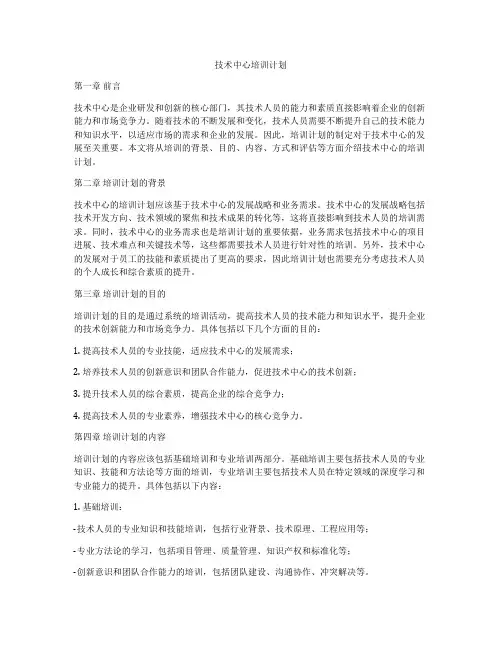 技术中心培训计划