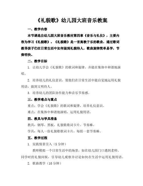 《礼貌歌》幼儿园大班音乐教案