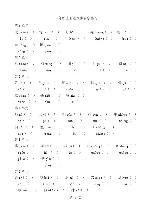 三年级上册语文素材多音字练习  人教