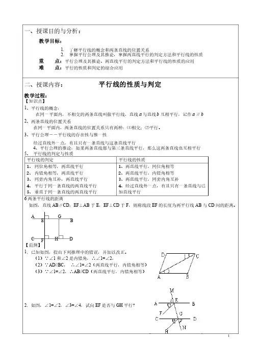 平行线的性质与判定_讲义