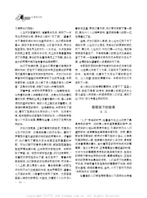葡萄架下的故事