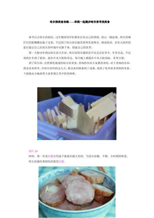 哈尔滨美食攻略------和我一起漫步哈市来寻找美食
